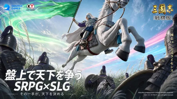 【三國志 戦棋版】配信日と事前登録情報｜最新情報