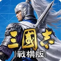 三國志 戦棋版_icon