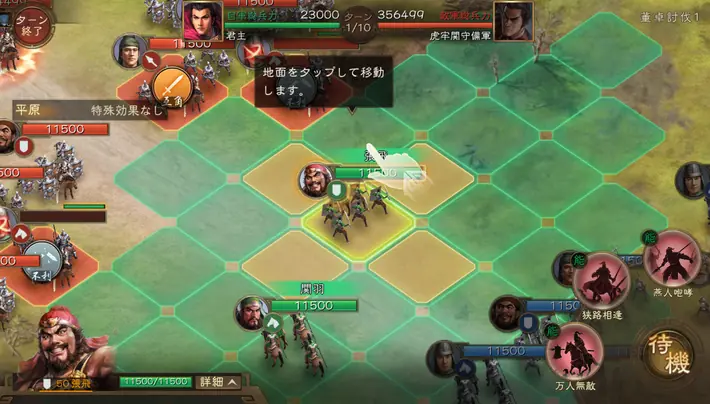 三國志戦棋版_SRPG2