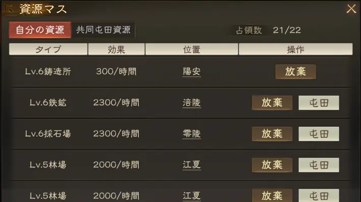 三國志戦棋版_資源マス_一覧