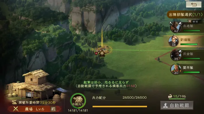 三國志戦棋版_自動戦闘