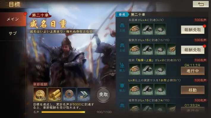 三國志戦棋版_メインクエスト