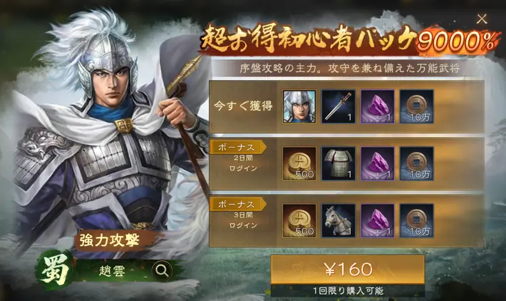 三國志戦棋版_初心者パック