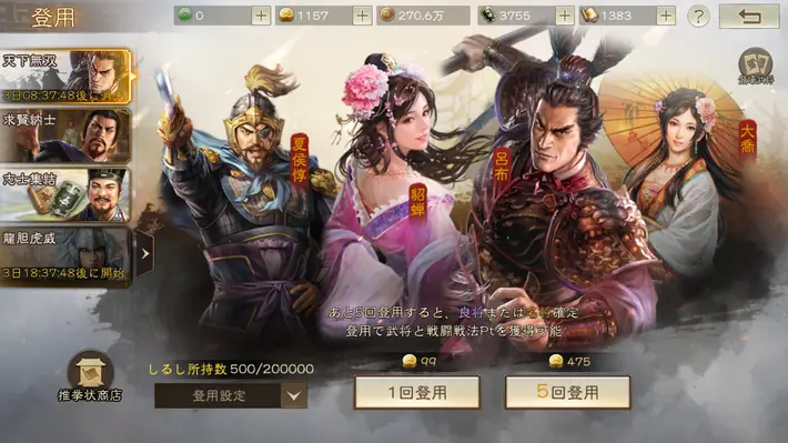 三國志戦棋版_登用