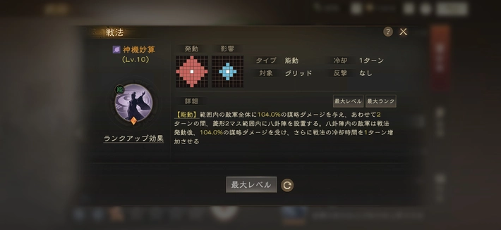 神機妙算