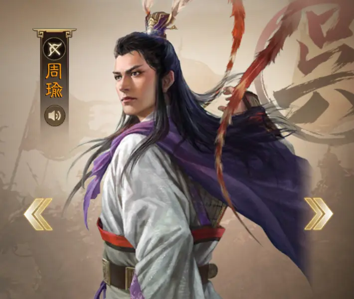 三國志戦棋版_周瑜