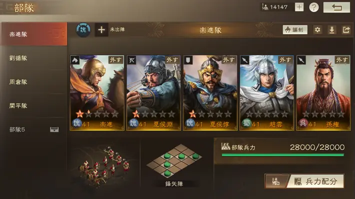 三國志戦棋版_部隊