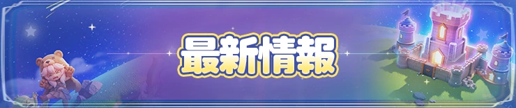 最新情報_キタキタ王様