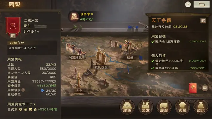 三國志戦棋版_同盟