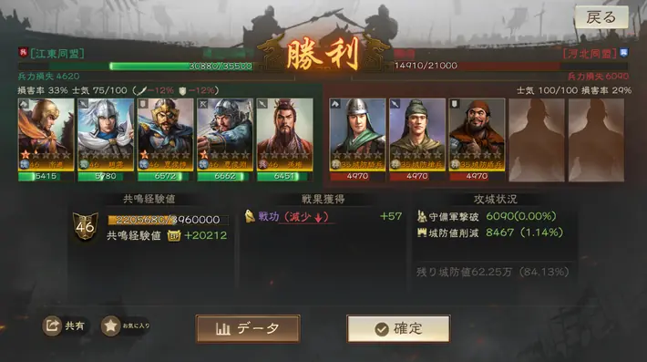 三國志戦棋版_攻城リザルト