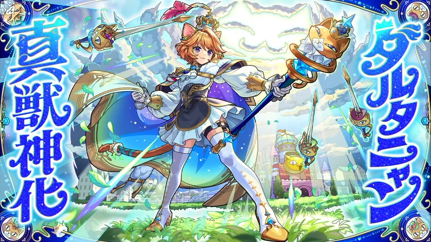 ※さすが周年イベント※ ビナー獣神化改、ダルタニャン/オセロー真獣神化 評価