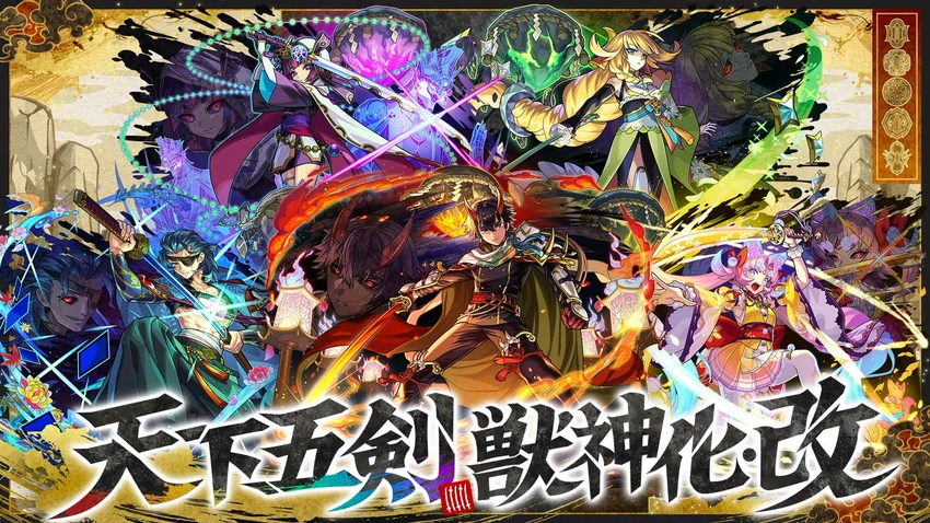 ※期待通りの性能※ 鬼丸国綱/童子切安綱/三日月宗近/大典太光世/数珠丸恒次獣神化改 評価
