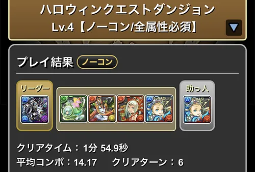 10月クエスト4クリア履歴1_パズドラ