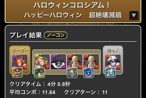 ハロウィンコロシアムクリア履歴1_パズドラ