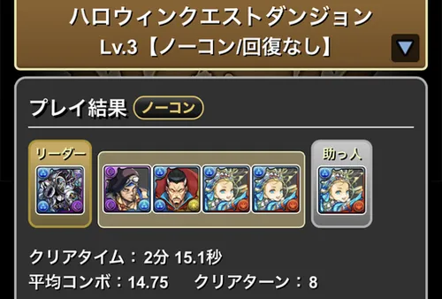 10月クエスト3クリア履歴1_パズドラ