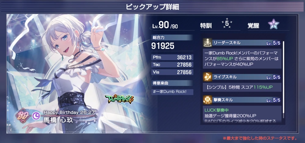 アワーノーツ_性能