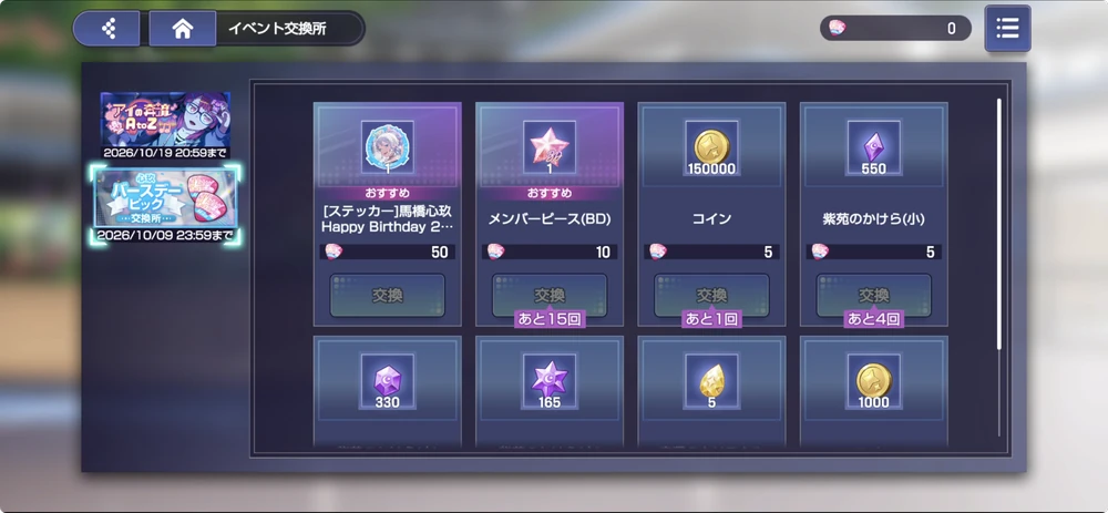 アワーノーツ_交換所