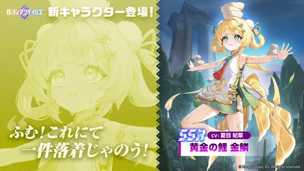 『ガーディアンテイルズ』新英雄「黄金の鯉 金鱗」(CV:夏目妃菜)登場！浮遊城はハロウィン仕様に