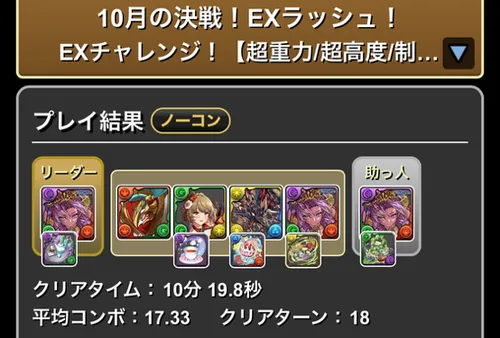 10月クエストEXラッシュクリア履歴1_パズドラ