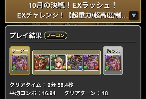 10月クエストEXラッシュクリア履歴1_パズドラ