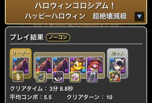 ハロウィンコロシアムクリア履歴1_パズドラ
