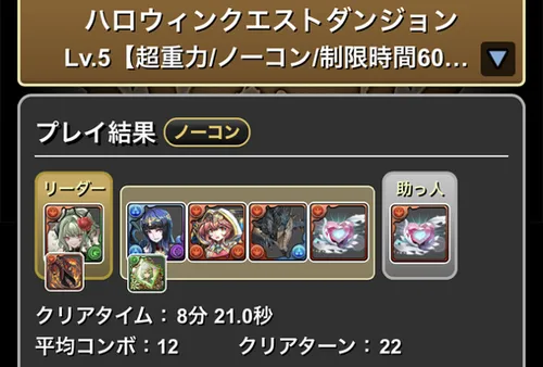 10月クエスト5クリア履歴1_パズドラ