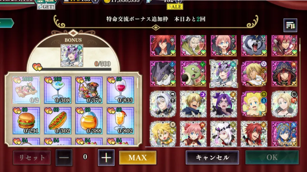特命交流_ボーナス追加_まおりゅう