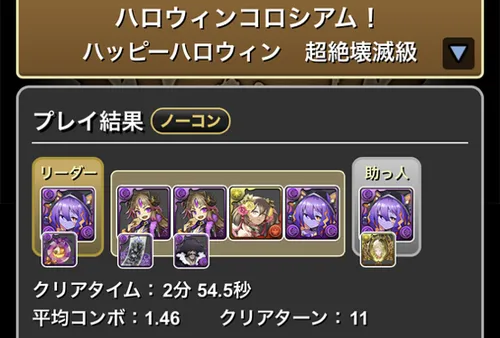 ハロウィンコロシアムクリア履歴1_パズドラ
