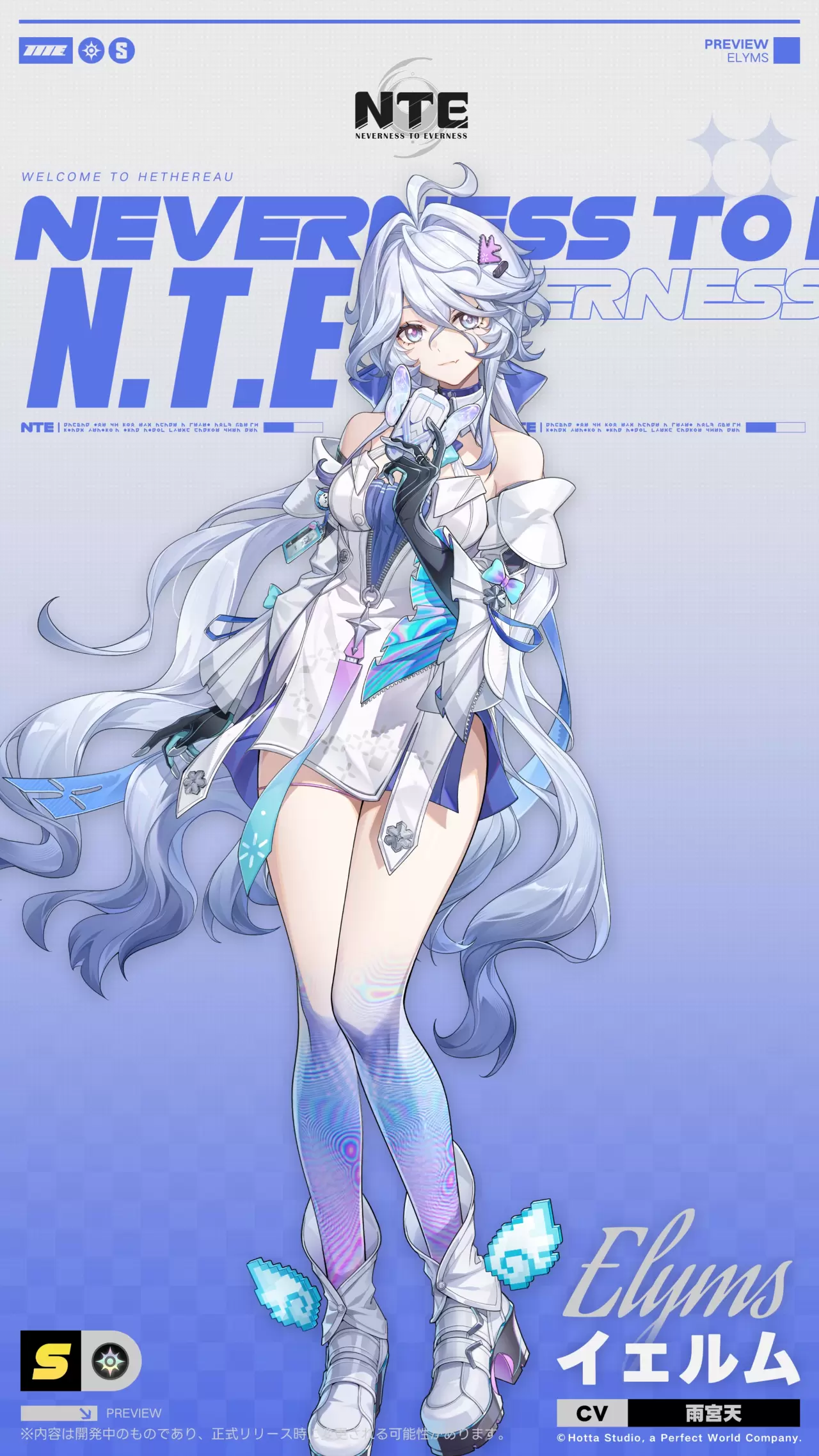 イェルム_NTE