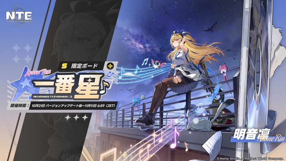 NTE_クロバネ