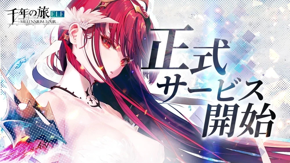 千年の旅ELF先行プレイ記事_アイキャッチ