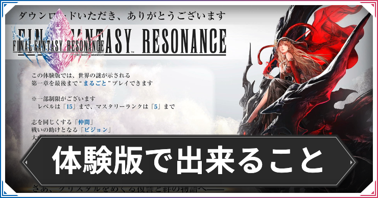 FFRS_体験版