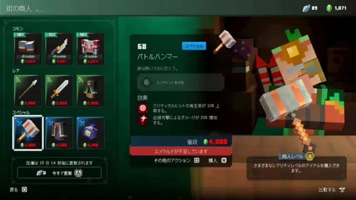 マイクラダンジョンズ2_商人レベル_商人