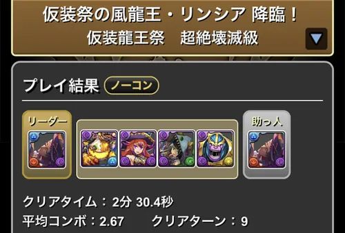 ハロウィンリンシア降臨クリア履歴1_パズドラ