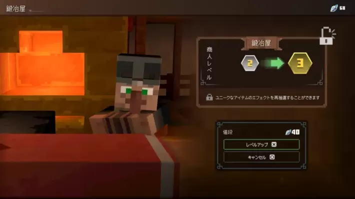 マイクラダンジョンズ2_商人レベル_鍛冶屋