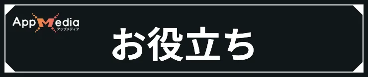 ミラハイお役立ち