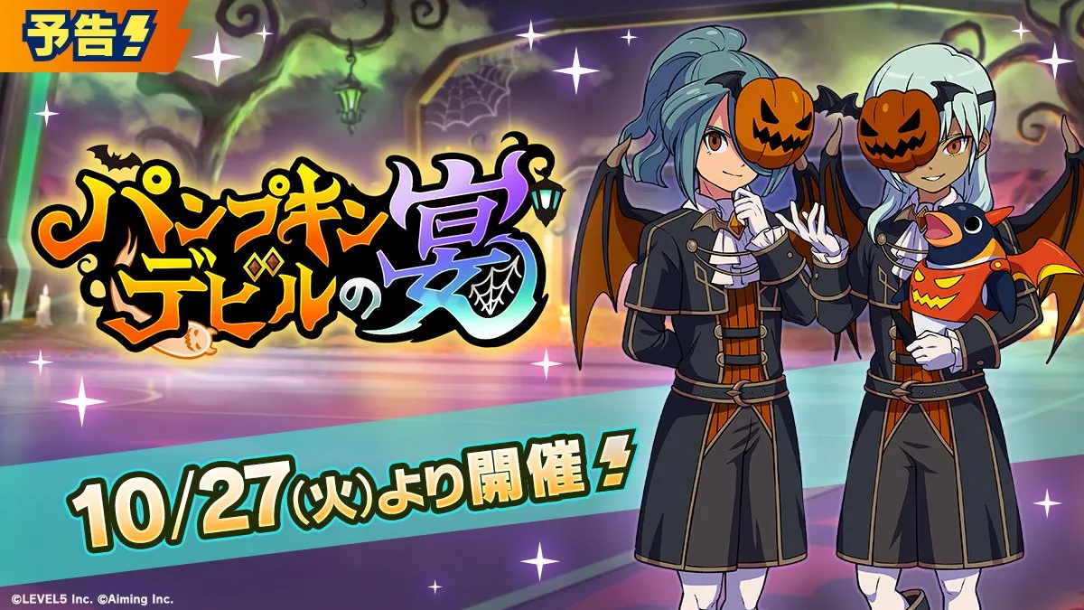 10月27日よりハロウィンイベントが開催