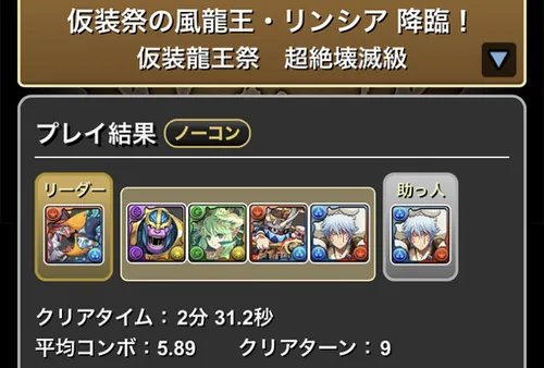ハロウィンリンシア降臨クリア履歴1_パズドラ
