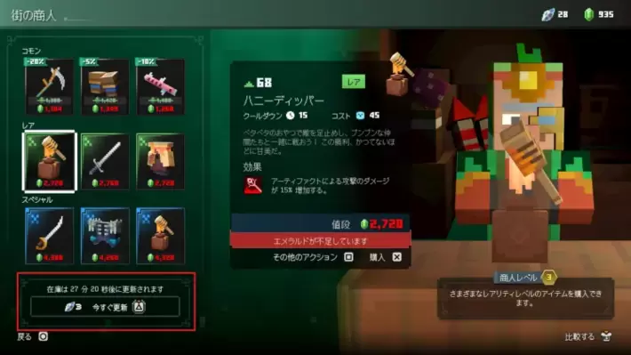 マイクラダンジョンズ2_商人_在庫更新