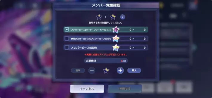 アワーノーツ_覚醒