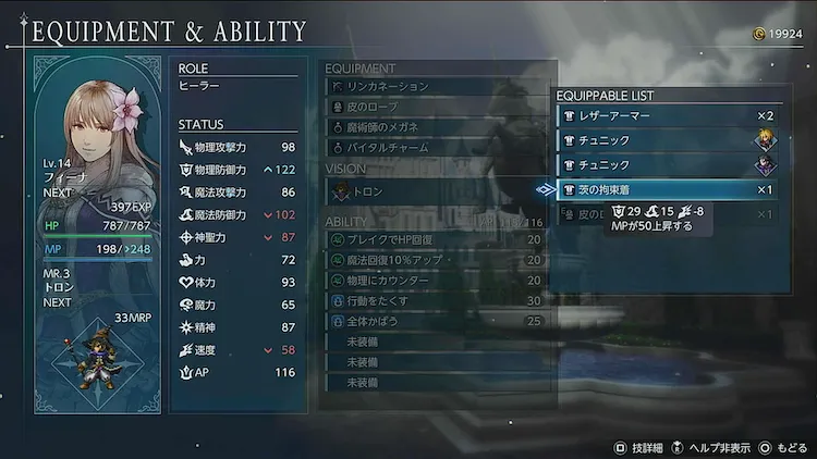 FFレゾナンス_ステータスの補強