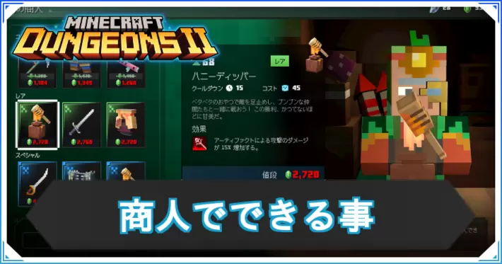 マイクラダンジョンズ2_商人_アイキャッチ