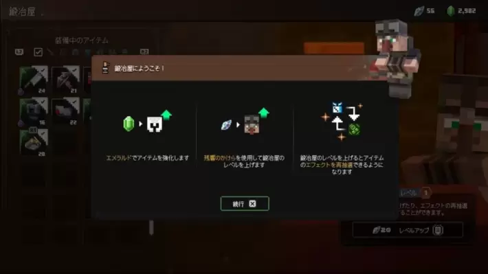 マイクラダンジョンズ2_鍛冶屋_解放