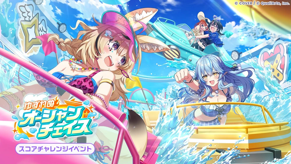 ゆずれぬオーシャンチェイス