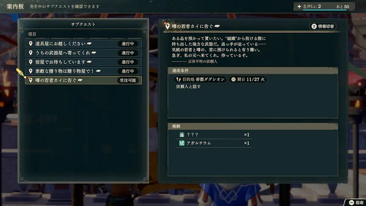 万紫千紅_エキスパンションパス第1弾_サブクエスト
