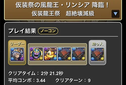 ハロウィンリンシア降臨クリア履歴1_パズドラ