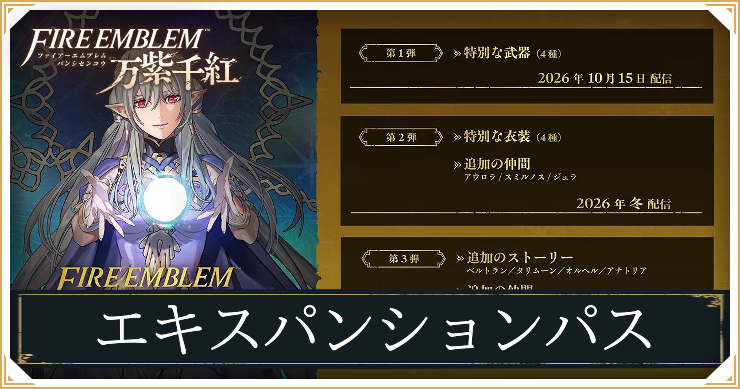 万紫千紅_アイキャッチ_エキスパンションパス