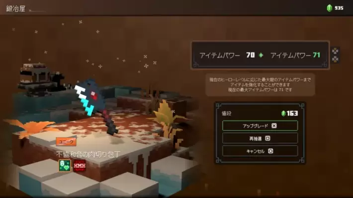 マインクラフトダンジョズ2_装備のアップグレード