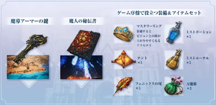 FFRS_製品情報_デラックスエディション