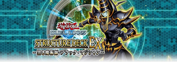 デュエルリンクス_ストラク_黒き魔術師ブラックマジシャン